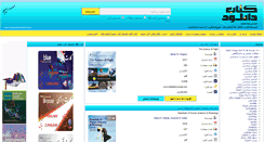 Desktop Screenshot of ketabdownload.com